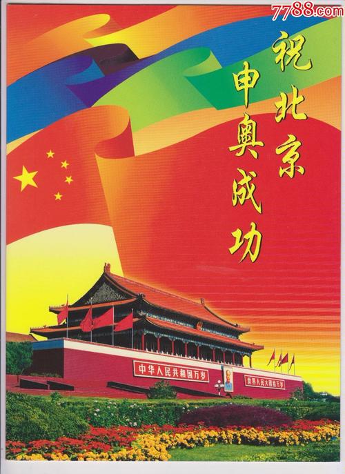 北京申奥成功什么梗？这梗为啥这么火？