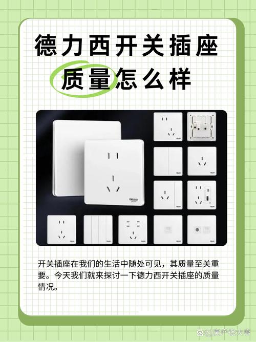 德力西和公牛哪个好？家用插座品牌深度对比评测