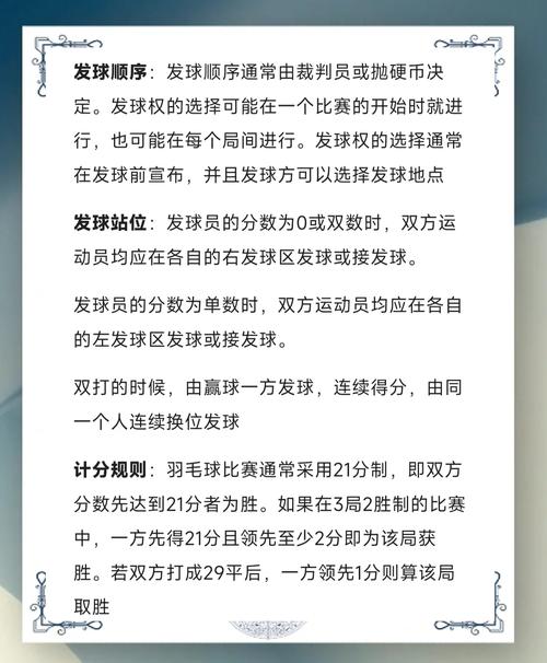 一局羽毛球比赛要多少分才能赢？详细规则解读