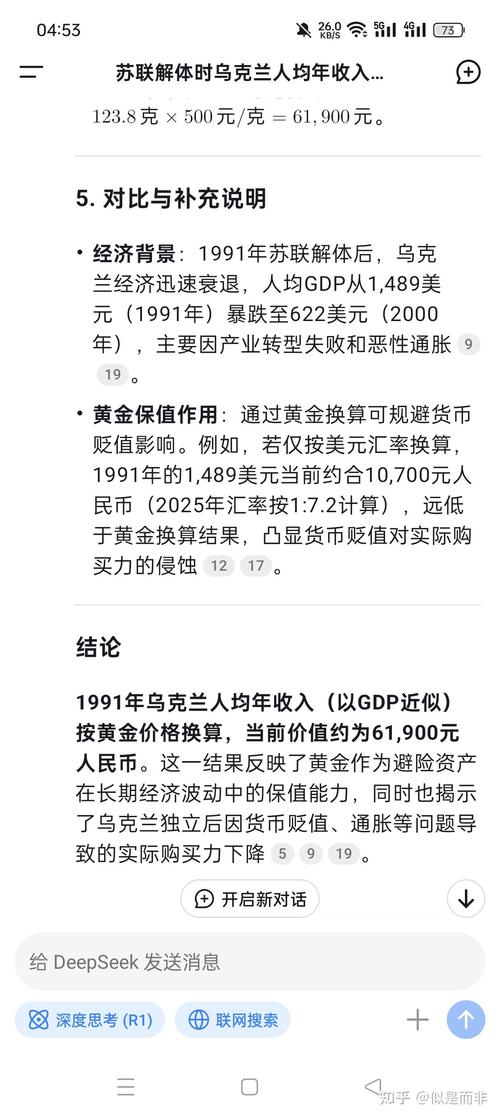 乌克兰究竟是不是发达国家?人均GDP告诉你答案