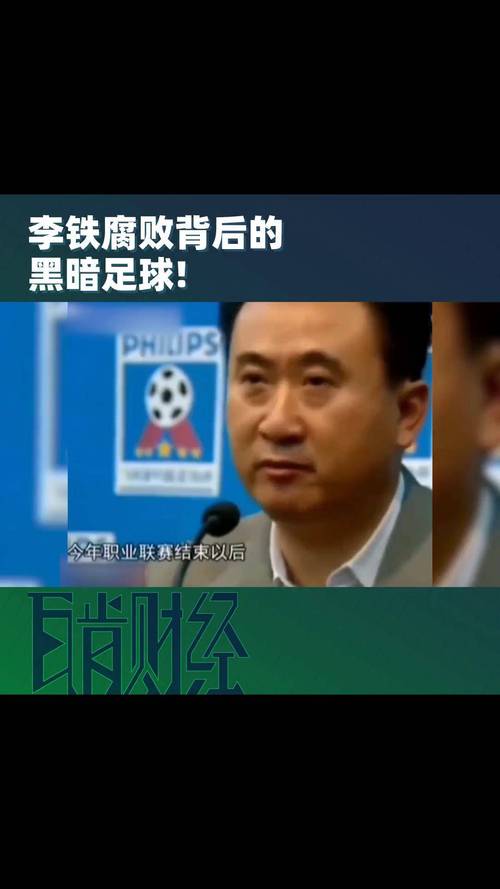 李铁带国足表现究竟怎样？数据告诉你答案