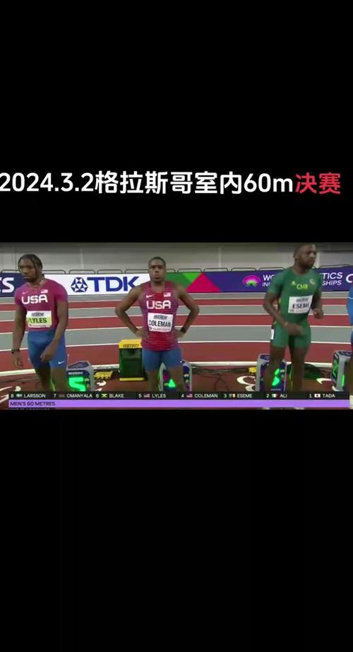莱尔斯对战科尔曼，谁的60米速度更快？