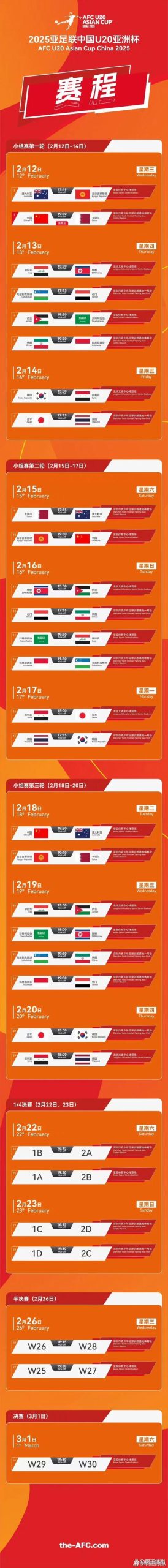 亚洲杯什么时候举行？2024年亚洲杯赛程时间表公布