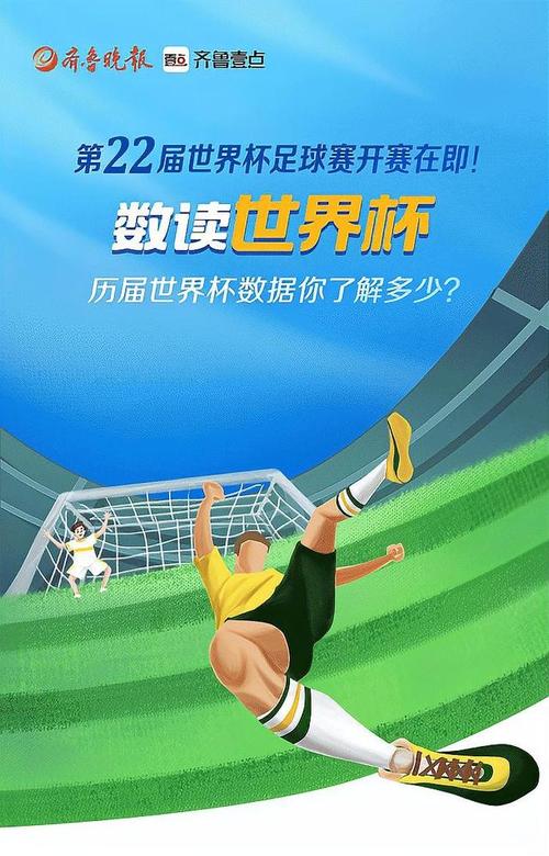 世界杯多久举行一次？四年一度的世界杯盛宴，你准备好了吗？