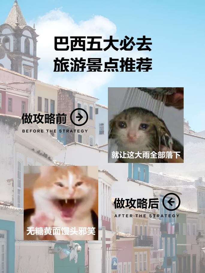 去巴西旅游靠谱吗?巴西的旅游资源、安全状况及注意事项