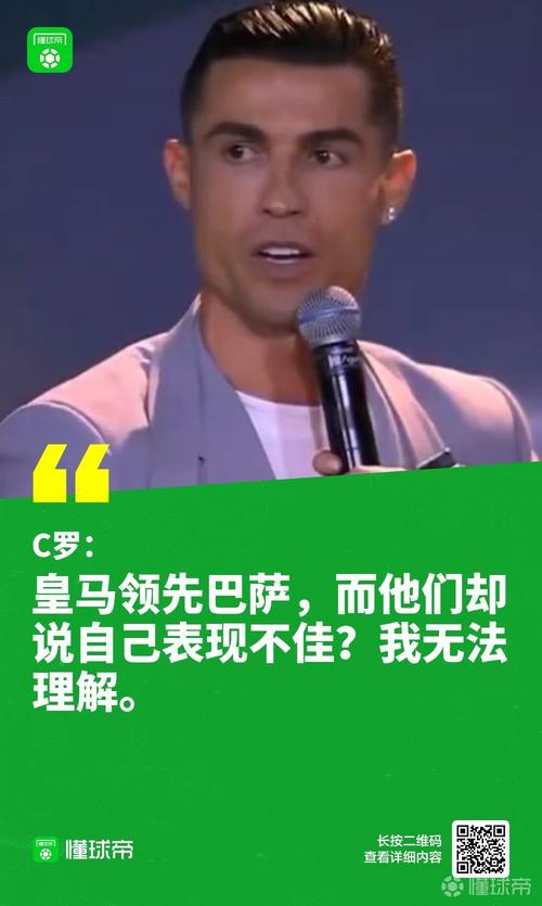 到底C罗是巴萨球员还是皇马球员？真相揭秘