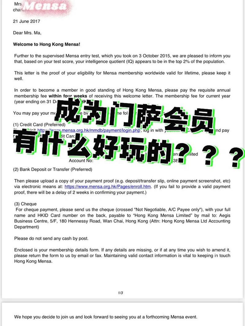 什么是门萨会员？门萨俱乐部入会标准是什么？