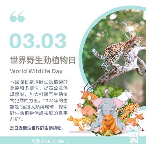 3月3日是什么日子？上巳节、世界野生动植物日，传统与现代的交汇！