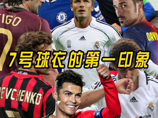 想买足球球衣？号码怎么选才最好？球衣号码背后的故事
