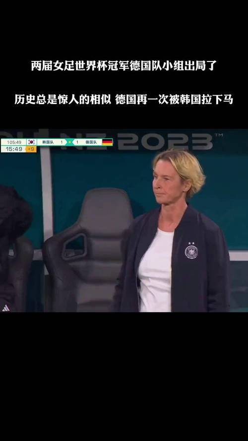 韩国队击败德国队是哪一年？那场胜利至今令人难忘！