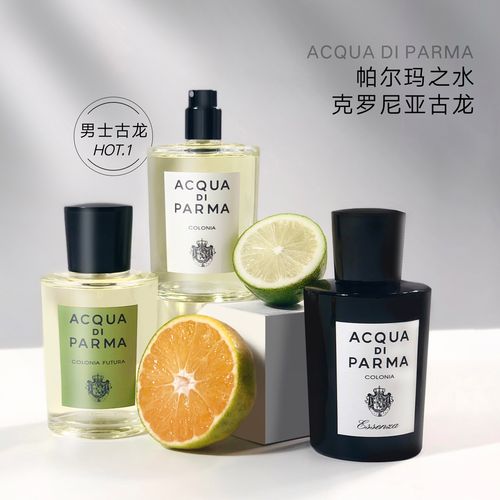 帕尔马香水什么档次？价格贵吗？值得入手吗？