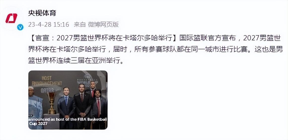2027男篮世界杯举办地公布！究竟在哪举行？