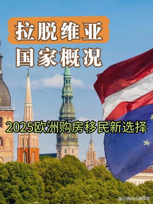 波罗的海三国之一拉脱维亚，它到底属于哪个洲？
