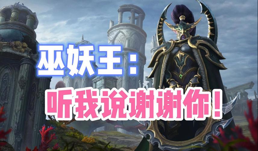 魔兽争霸三代巫妖王巅峰对决：谁才是真正的王者？