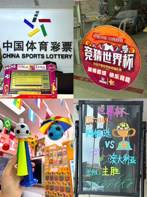 想在体彩店买世界杯？这份攻略你值得拥有
