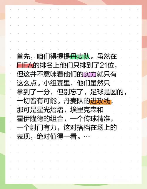 英格兰对丹麦谁开球?赛前揭秘开球顺序