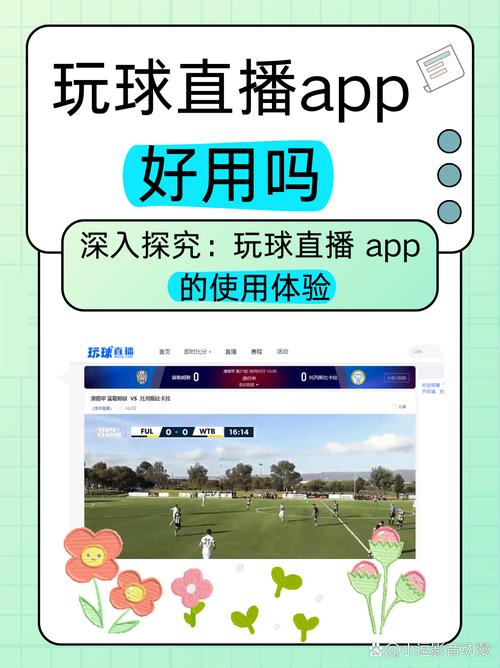 想看足球比赛用什么app？几款热门足球直播APP推荐