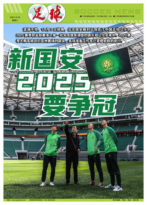 恒大还是国安？球迷眼中谁更具竞争力？