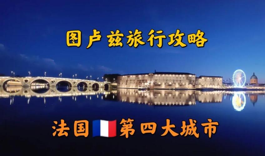 图卢兹是哪个国家的？探秘法国航空航天中心。