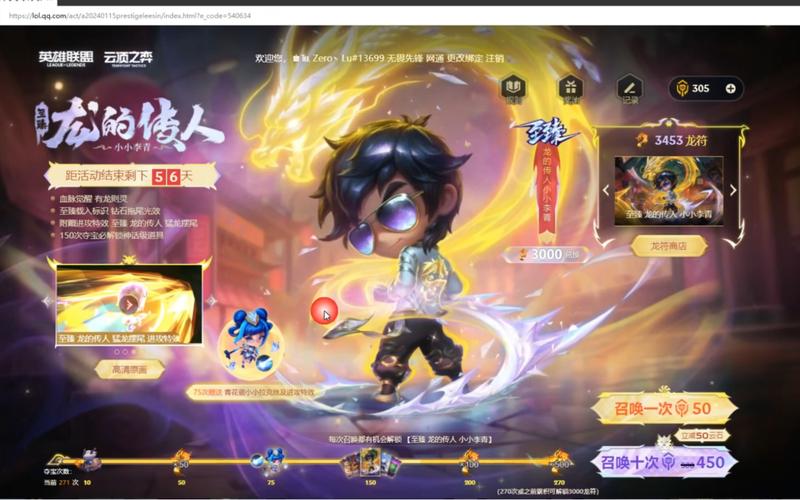 LOL李青龙的传人皮肤现在多少钱？入手方法有哪些？