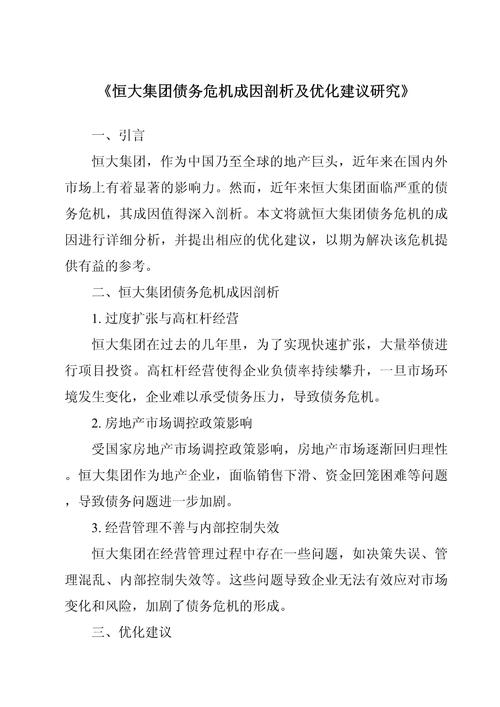 恒大现在是什么情况?最新进展及债务危机全面解读