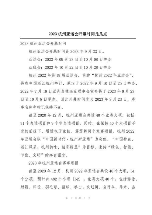 亚运会几年举办一次？四年一度的亚运盛会，你了解多少？