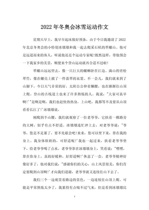 如何写一篇优秀的冬奥会主题文章?实用技巧分享