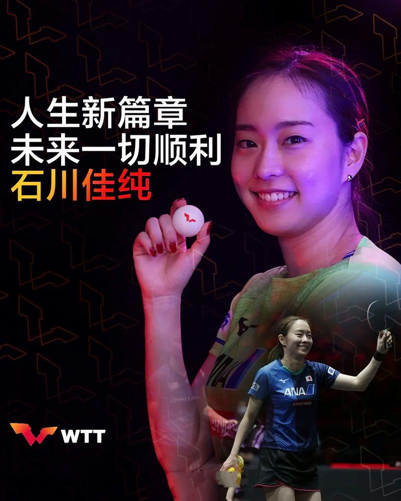 日本乒乓球名将石川佳纯，她的男朋友是谁？