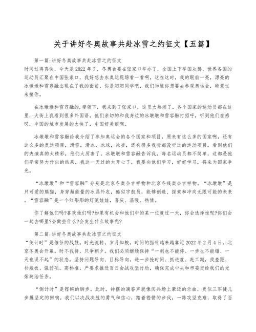 如何写一篇优秀的冬奥会主题文章?实用技巧分享