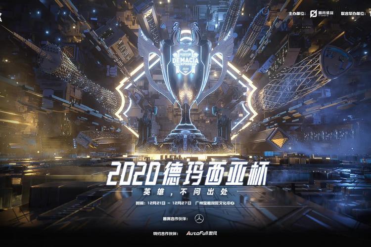 想看德玛西亚杯?教你快速找到高清直播入口