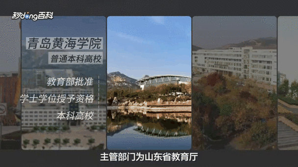 想了解青岛黄海学院？这里有你想要的全部答案
