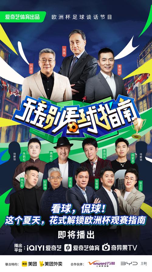 欧洲杯多久举行一次？四年一次的足球狂欢等你来