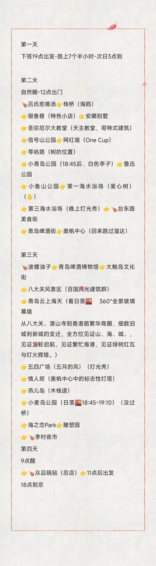 北京到青岛大概多少千米？多种出行方式选择推荐