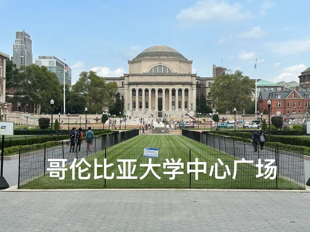 哥伦比亚大学到底有多强？带你深入了解这所顶尖大学