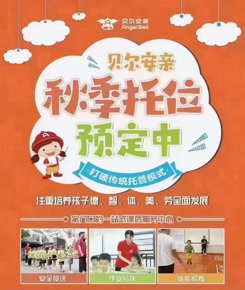 贝尔安亲托管价格贵吗？性价比高不高？全面分析