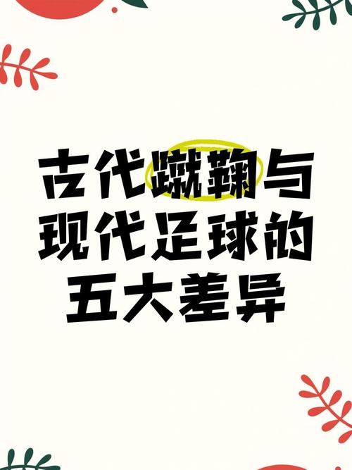 蹴鞠这项古老运动究竟起源于哪个朝代？一文带你了解！