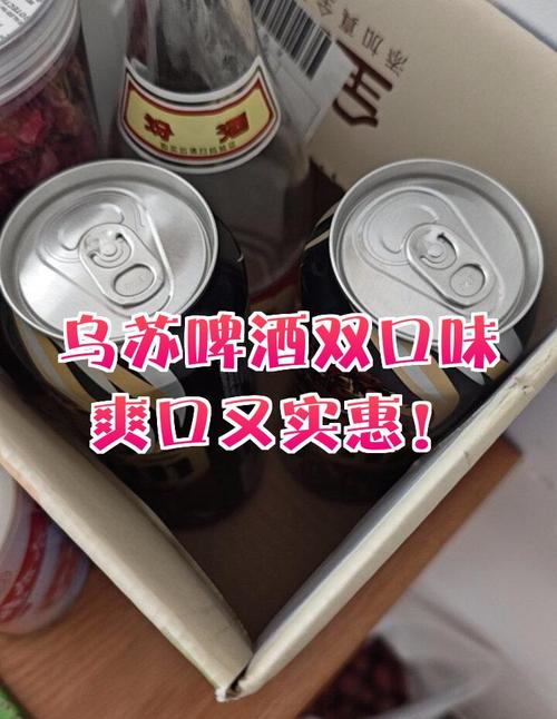 乌苏啤酒一瓶多少钱？不同渠道价格差异分析