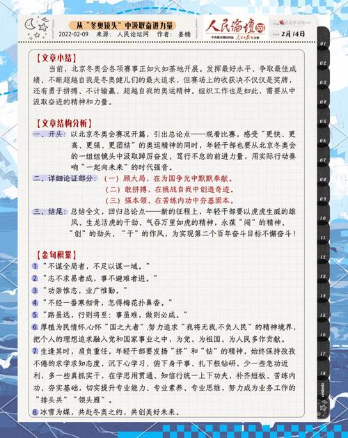 如何写一篇优秀的冬奥会主题文章?实用技巧分享