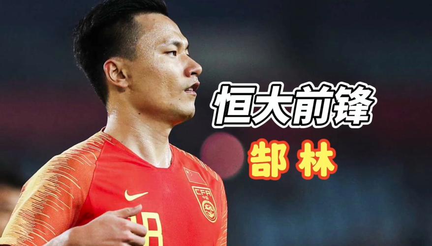足球明星郜林：郜飞机的称号是怎么来的？