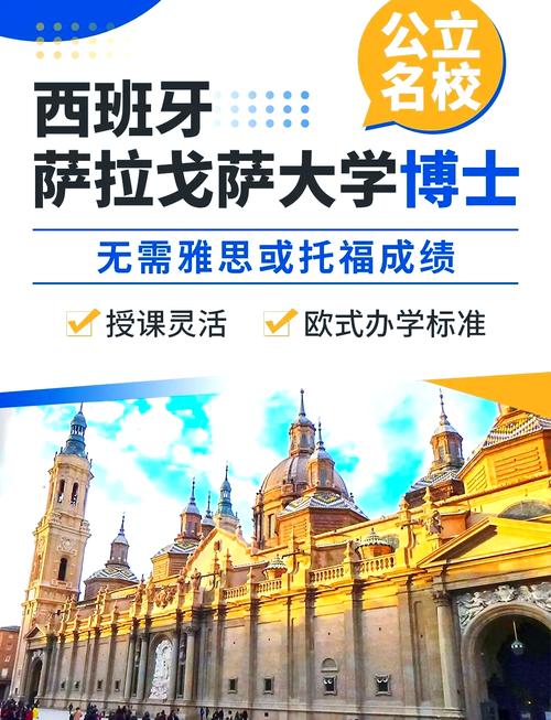 萨拉戈萨大学的优势和劣势有哪些？值得申请吗？
