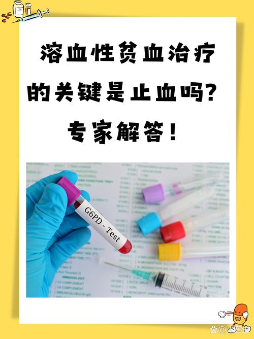 溶血性贫血能彻底治愈吗?你需要了解这些真相