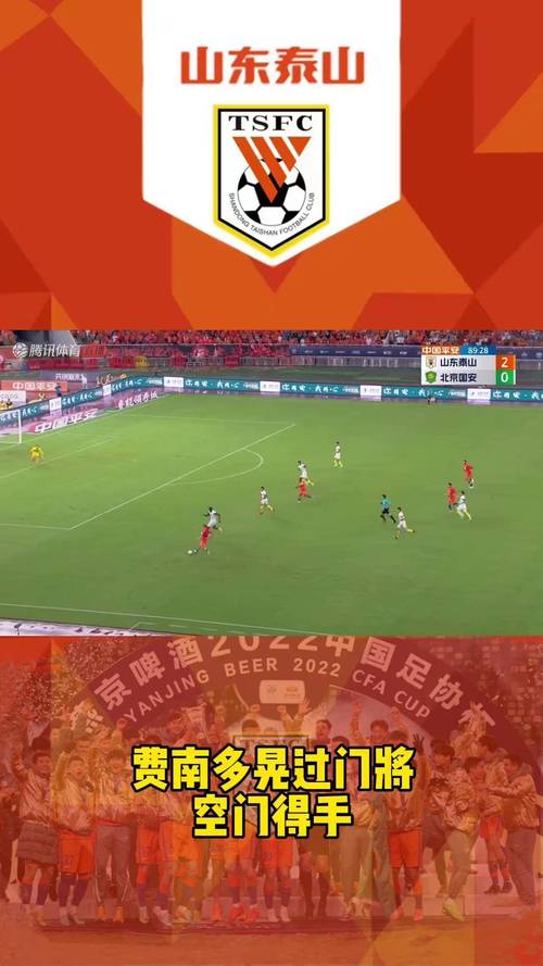 中超国家德比：北京国安和山东泰山谁更胜一筹？