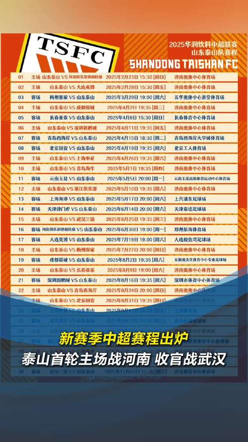 中超联赛赛程多少场？一览2023赛季完整赛程安排