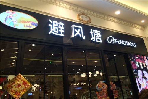 避风塘加盟费多少钱?开店成本详细解读