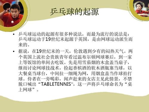 乒乓球起源哪个国家？英国是乒乓球的发源地吗？