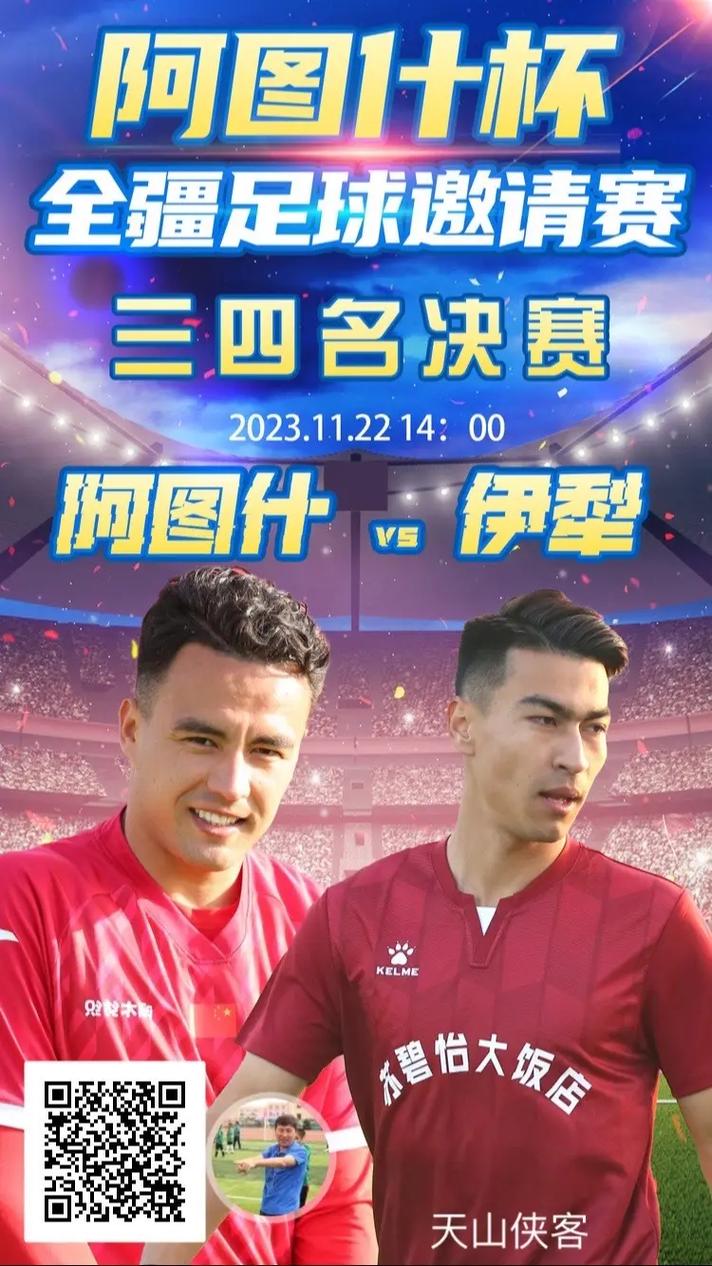 2023足球杯决赛什么时候开始？告诉你比赛时间和地点