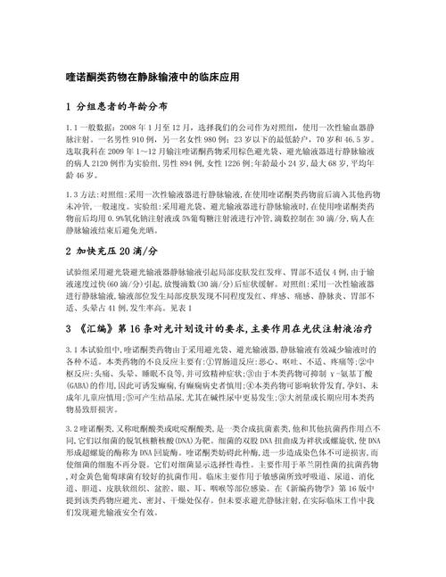 喹诺酮类药物都有哪些？适用疾病及用药注意事项