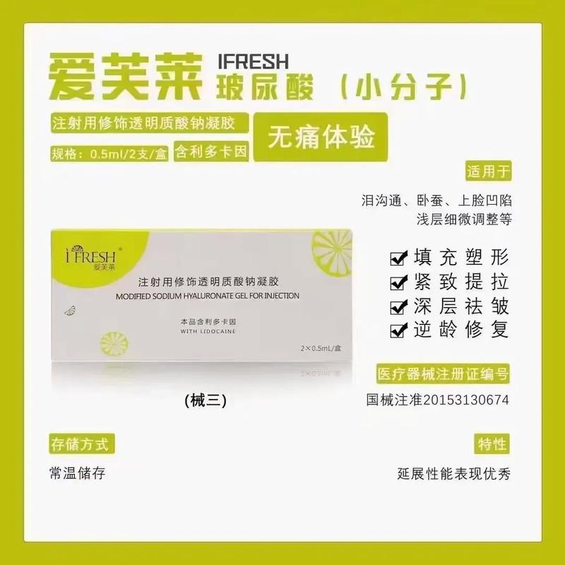 想打玻尿酸？爱芙莱玻尿酸好不好？值得推荐吗？