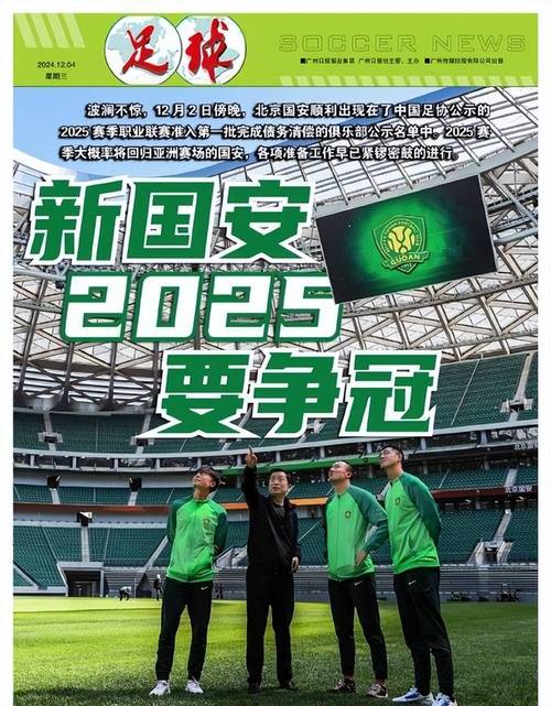 解读网络热梗：国安球迷为何高喊“国安是冠军”？