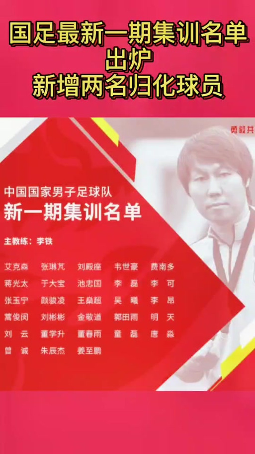 深入了解国足归化球员，现在一共有多少个？